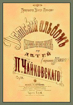 «Детский альбом» П. И. Чайковского. Збільшити зображення