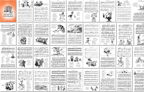 Сторінки збірника „Музичні оповідки”, ч. 2 Сторінки збірника „Музичні оповідки”
